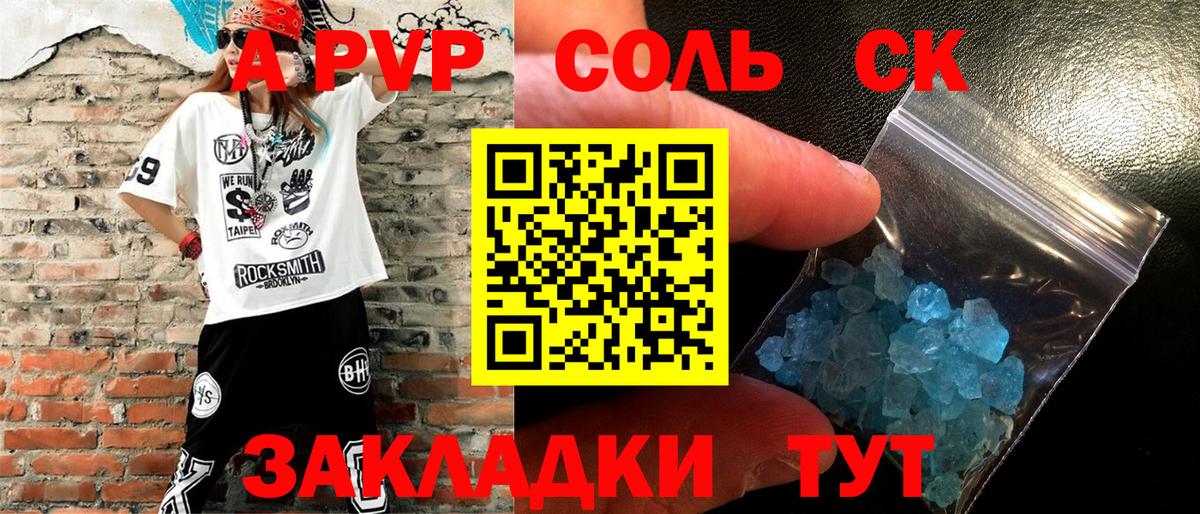 Гусев  A-PVP СК  A-PVP крисы CK  Вход с VPN  А ПВП Соль 