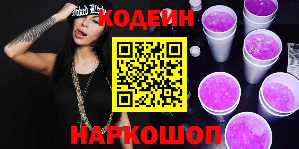 Codein Purple Drank  Вход с VPN  Гусев  Кодеин Purple Drank 