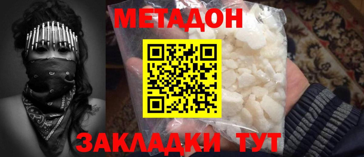 МЕТАДОН methadone Гусев