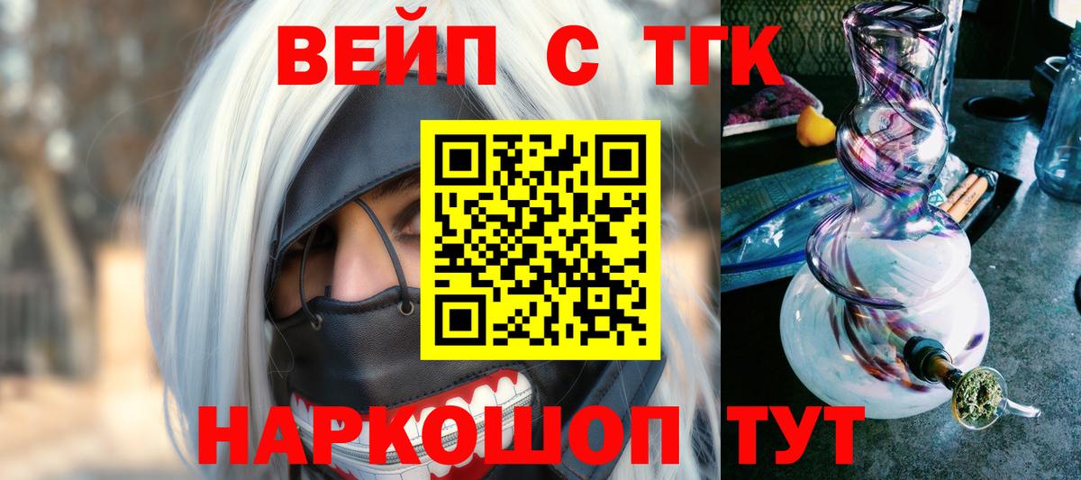 ТГК вейп  Вход с VPN  Гусев 